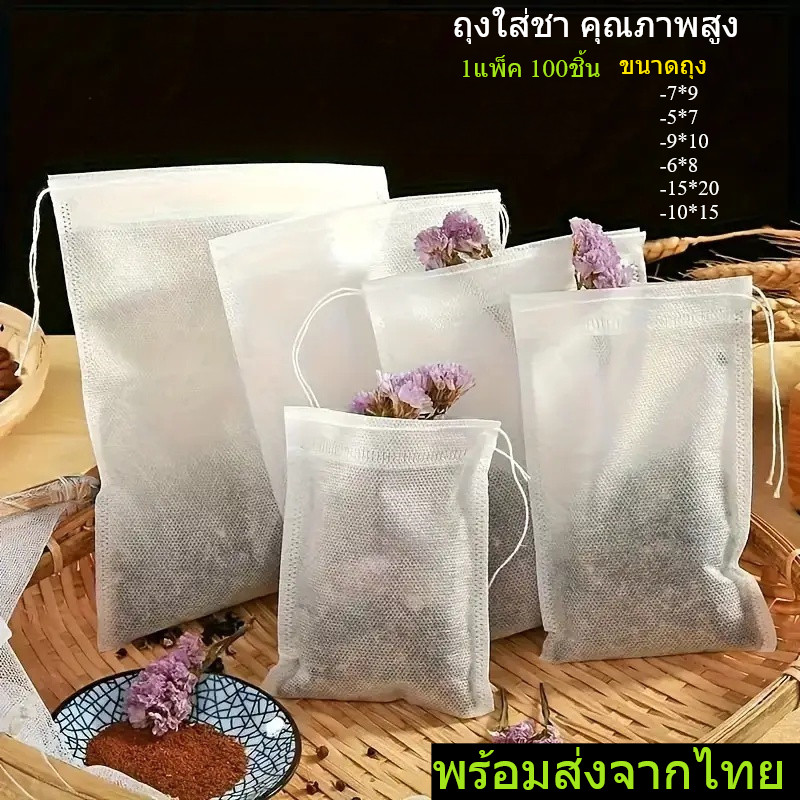 ถุงกรองชา ถุงต้มยาจีน แบบใช้แล้วทิ้ง ถุงใส่ชา ถุงใส่ชาแบบพกพา ถุงกรองชงชา ถุงชา หลายขนาด พร้อมส่งจาก