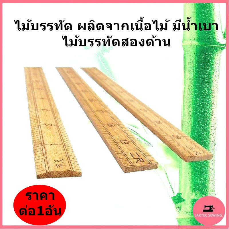 ไม้บรรทัด เเบบไม้จริง งานสกรีนสวย คุณภาพดี ทำจากไม้จริง ไม้บรรทัดมี3ขนาดให้เลือก