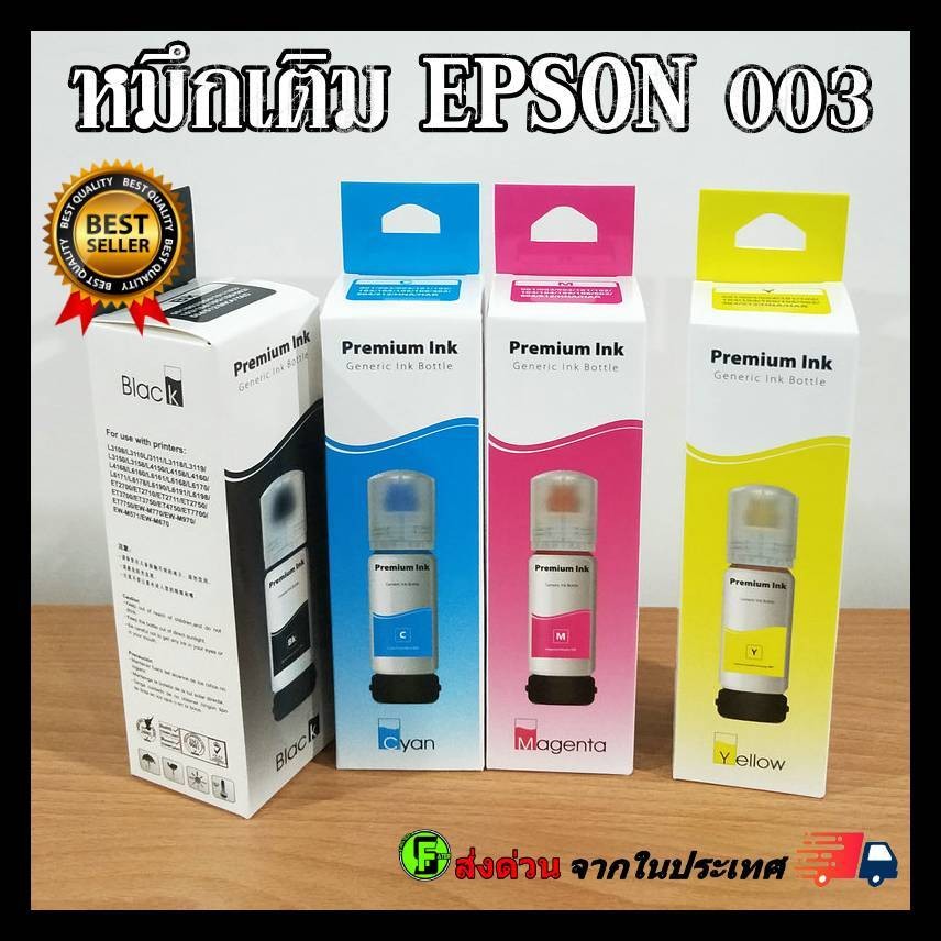 หมึกเติม เอปสัน 003 น้ำหมึกเทียบเท่าเกรดพรีเมี่ยม- ขนาด 100 ml.  - Refill Ink สำหรับ L3210/L3250/L3110/L3150