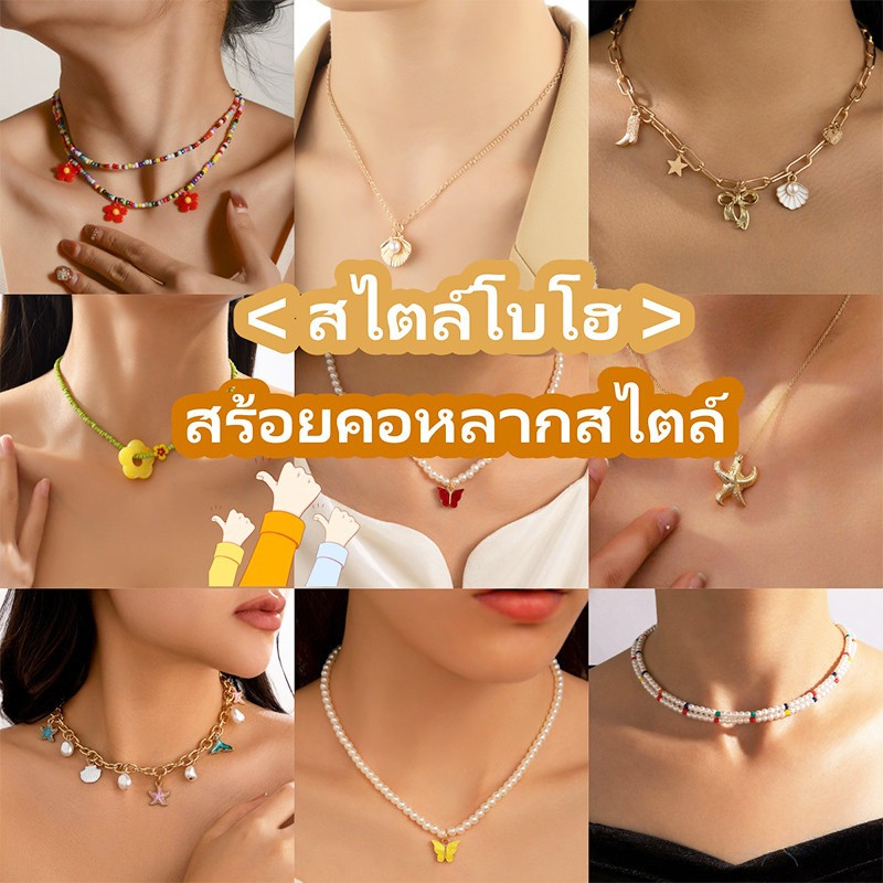 สร้อยคอดอกไม้โบโฮ สไตล์ส่วนบุคคล ใส่สบายไม่เจ็บคอ ใช้ได้ทั้งปาร์ตี้และทะเล