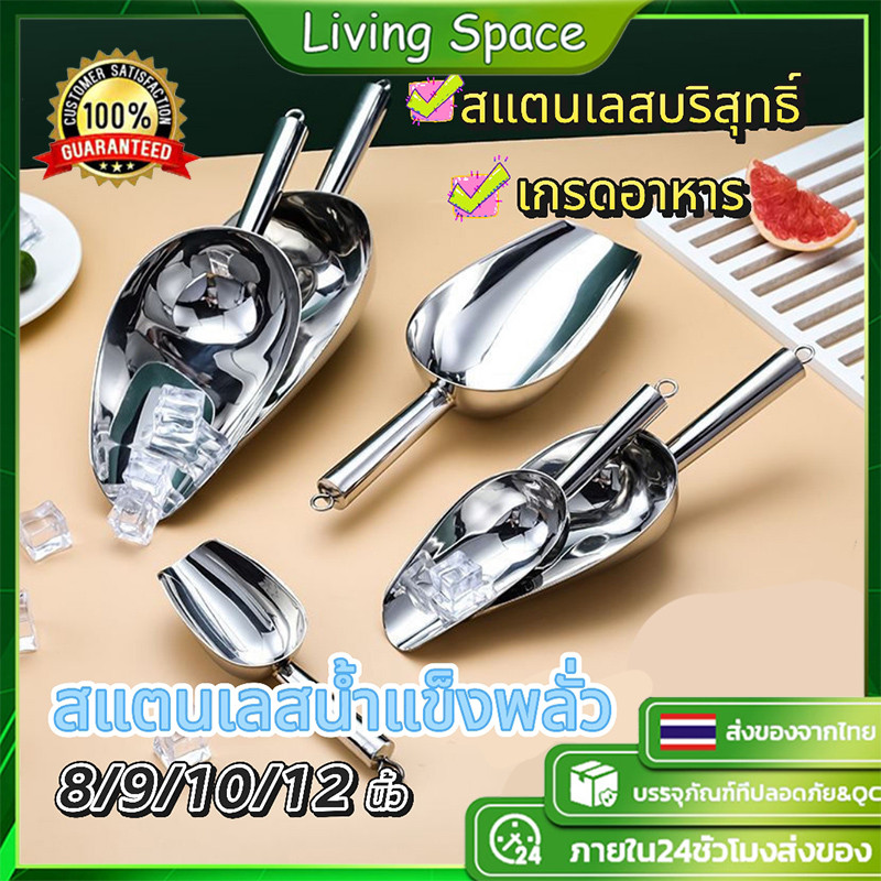 [จัดส่งทันที] 304 สแตนเลสน้ำแข็งพลั่ว, ละลายน้ำแข็งพลั่ว, เครื่องมือครัว, บุฟเฟ่ต์ขนม, อุปกรณ์บาร์, แป้งพลั่ว, พลั่วข้าว