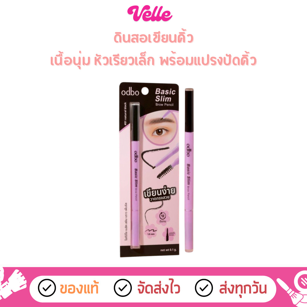 [📦 ส่งด่วน - ราคาถูก ] ดินสอเขียนคิ้ว เนื้อนุ่ม odbo Basic Slim Brow Pencil (OD7021)