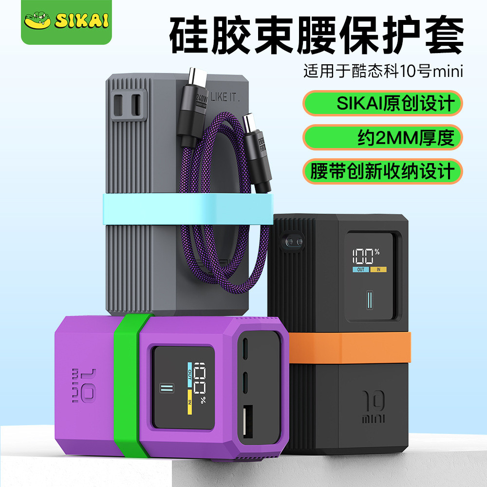 SIKAI เหมาะสําหรับ Cool Posture 10mini Power Bank บาร์พลังงานไฟฟ้า PB1055 เคสซิลิโคนกันกระแทกจัดเก็บ