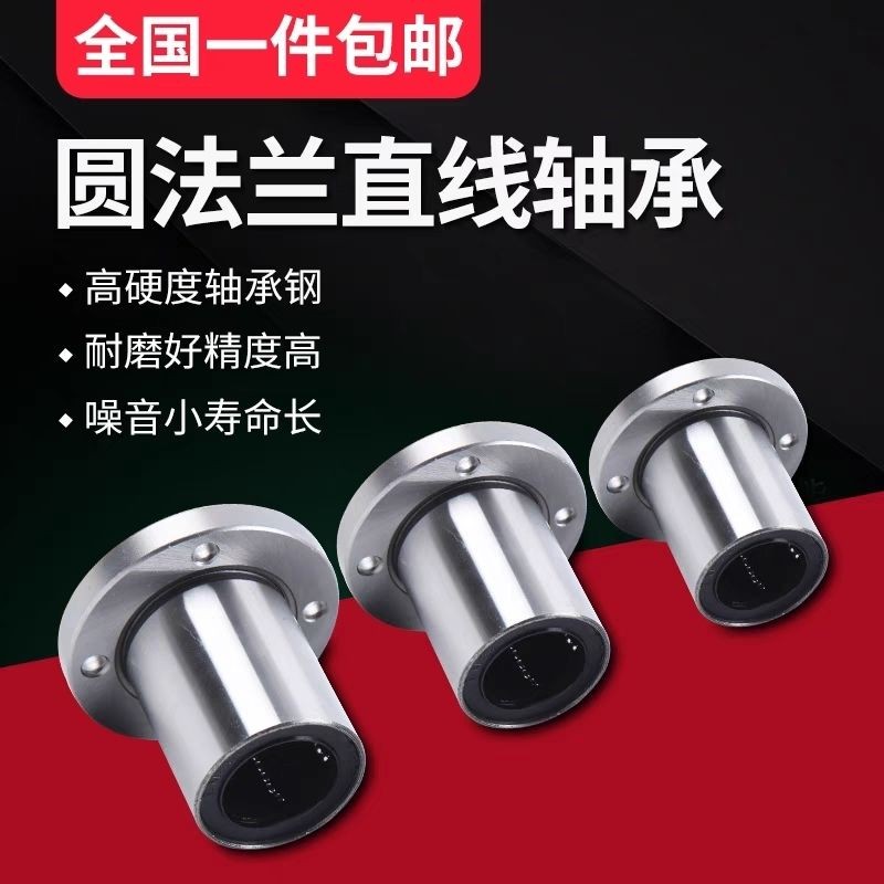 แบริ่งเชิงเส้นหน้าแปลน LMF8*13*16*20*25*30*35*40*5060UU法兰线轴 MF8*13*16*20*25*30*5060UU7.23