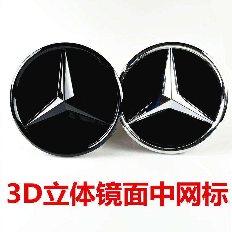 Mercedes-Benz GLA CLA C GLC GLE GLS W213E Class 205 ดัดแปลงกระจกสามมิติโลโก้รถ Sino-Net โลโก้ขนาดใหญ