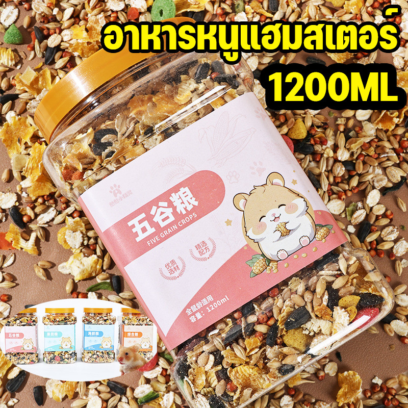 อาหารแฮมสเตอร์โภชนาการอาหารหลักหมีสีทองสาขาดอกไม้แฮมสเตอร์อาหารรวมกันอุปกรณ์อาหารกระป๋อง 1200มล