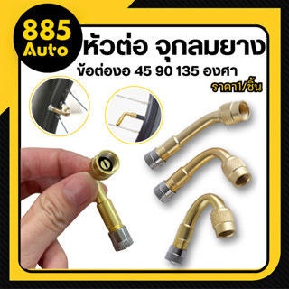 🔥พร้อมส่ง🔥ส่งจากไทย 🚩จุกลมยาง หัวต่อ จุกลม จุกลมยาง มอเตอร์ไ…
