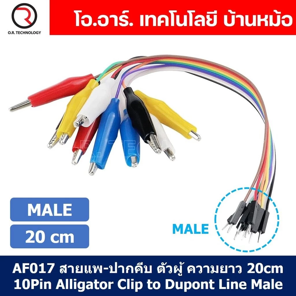 สายแพ-ปากคีบ ตัวผู้/ตัวเมีย ความยาว 20cm/30cm 10Pin Alligator Clip to Dupont Line Male สายจั๊มเปอร์ Jumper สายจัมเปอร...