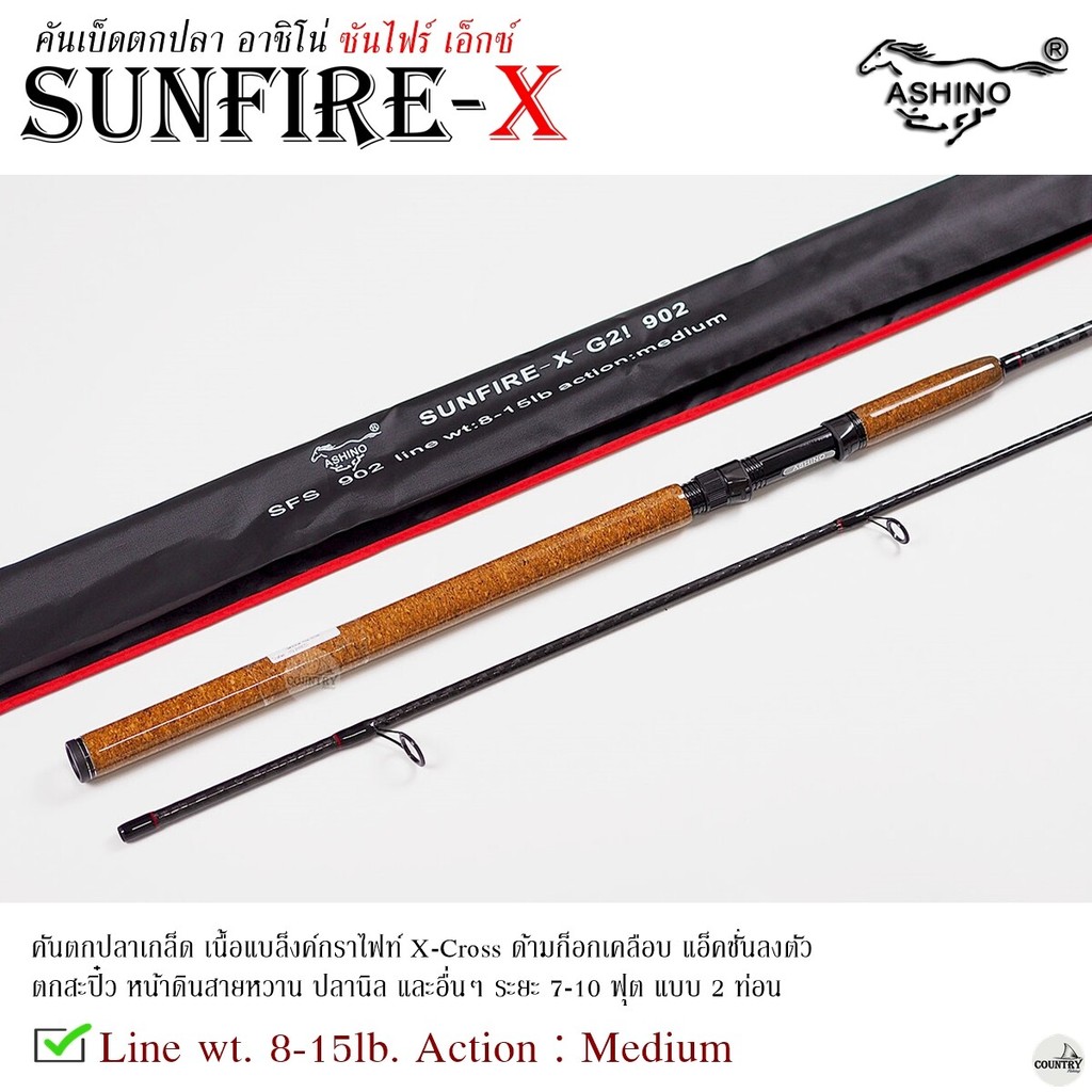 คันเบ็ดตกปลา ASHINO SUNFIRE-X อาชิโน่ ซันไฟร์ เอ็กซ์ Line Wt.8-15LB คันสปิ๋ว คันปลาเกล็ด คันสวาย ราคา ถูกที่สุด ดีลบีเคเค แกลเลอรีภาพที่ 7