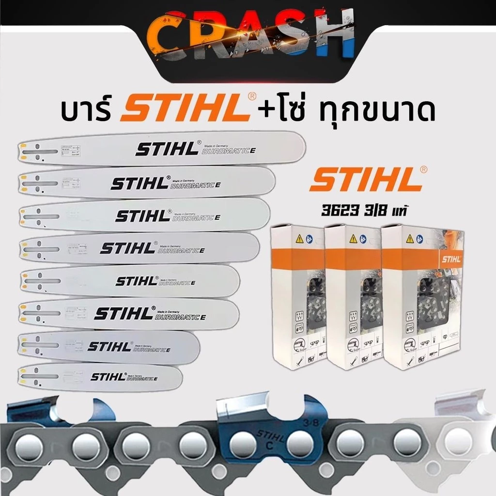 บาร์+โซ่ STIHL แท้ ทุกขนาด บาร์เลื่อยหัวเพชรพร้อมโซ่ ขนาด 11.5" /12/12หัวโต/16/16หัวโต/18/18หัวโต /20/20หัวโต /22