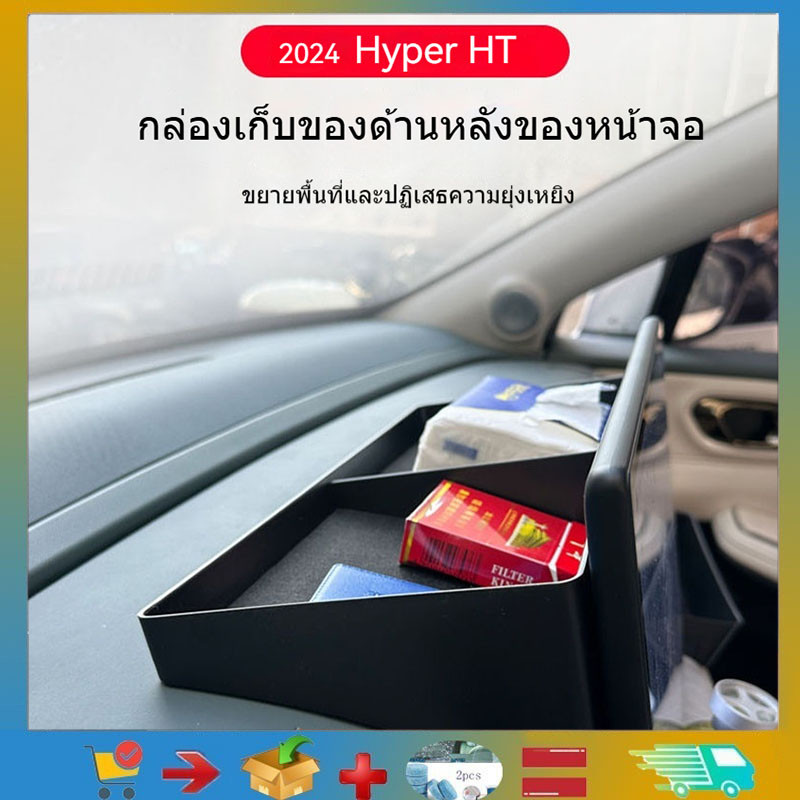 สําหรับช่องเก็บของในรถยนต์ Hyper HT 2024, กล่องที่วางแขนกลาง, ช่องเก็บของ, คอนโซลกลาง, ช่องเก็บของในรถยนต์ Hyper HT, อุปกรณ์เสริมภายในดัดแปลง