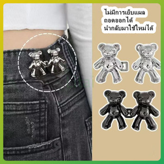 litai สไตล์เกาหลี ตะขอเกี่ยวกางเกงหมี ไม่ต้องเจาะรู ตะขอเกี่…