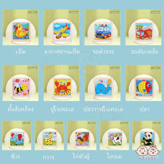 VICTOKY ของเล่นไม้ จิ๊กซอว์เด็ก จิ๊กซอว์ไม้ ของเล่นเด็กผญ 4-6 ปี ตัวต่อไม้ ของเล่นเสริมพัฒนาการ 9 ชิ้น (ราคาต่อ 1ชิ้น)