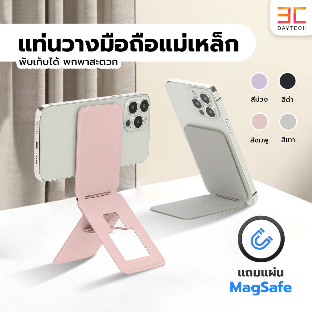 MagSafe ขาตั้งโทรศัพท์มือถือ แม่เหล็ก MagSafe (แถมฟรี! วงแม่เหล็ก Magnetic Ring)