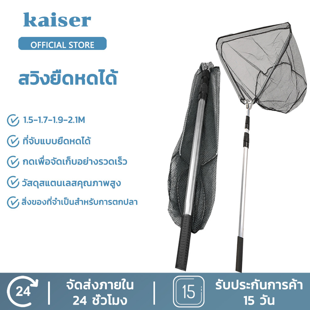 KAISER สวิงยืดหดได้ สวิงตักปลา กระชอนตักปลา กระชอนตักใบไม้ สวิงอลูมิเนียม สวิงช้อนปลา ที่ตักปลา ที่ตักกุ้ง
