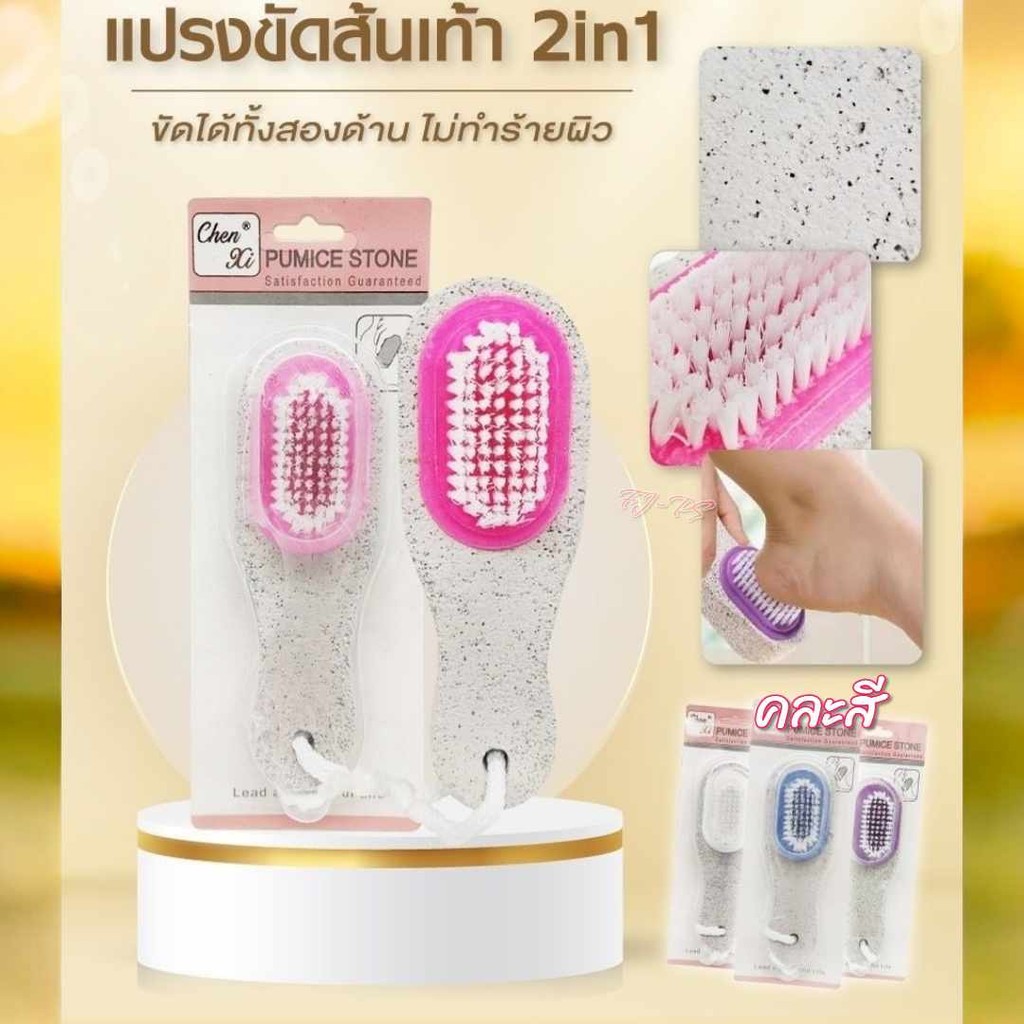 หินขัดส้นเท้า+แปรงขัด แปรงขัดส้นเท้า หินขัดเท้า ขัดส้นเท้า แปรงขัดเล็บ ส้นเท้าแตก