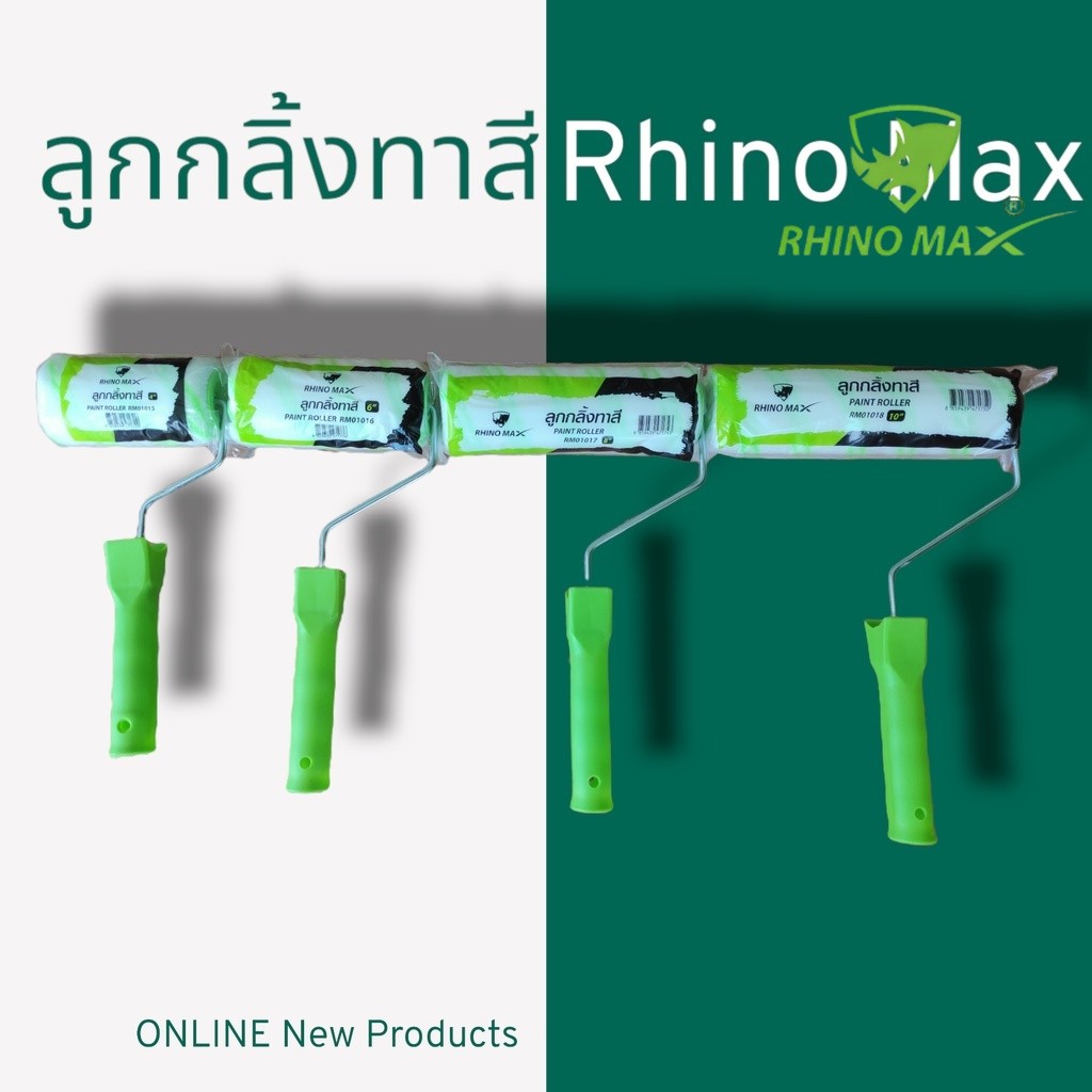 ชุดลูกกลิ้งทาสี ขนาด 4-10 นิ้ว  (Rhino Max)