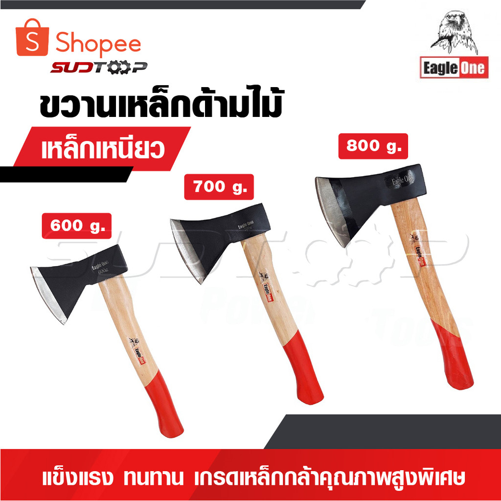 EAGLE ONE ขวาน ขวานเหล็กด้ามไม้ Axe ขวานตัดไม้ ขวานด้ามไม้ ขวานไม้ ขวานเหล็ก ขวานใหญ่ แข็งแรง ทนทาน