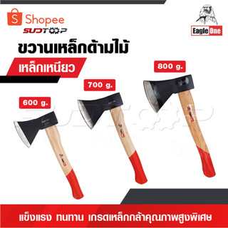 EAGLE ONE ขวาน ขวานเหล็กด้ามไม้ Axe ขวานตัดไม้ ขวานด้ามไม้ ขวานไม้ ขวานเหล็ก ขวานใหญ่ แข็งแรง ทนทาน