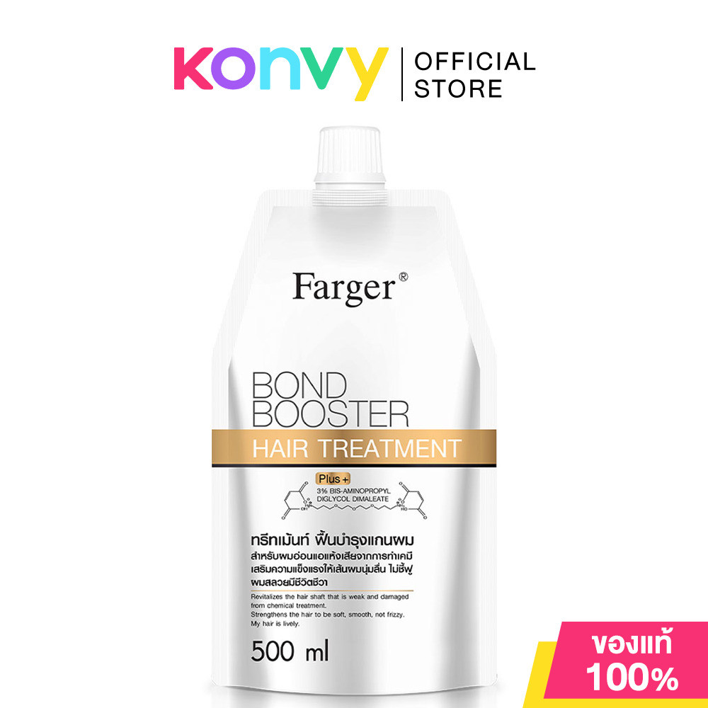 Farger Bond Booster Hair Treatment 500ml ฟาร์เกอร์ ทรีตเมนต์บำรุงผม.
