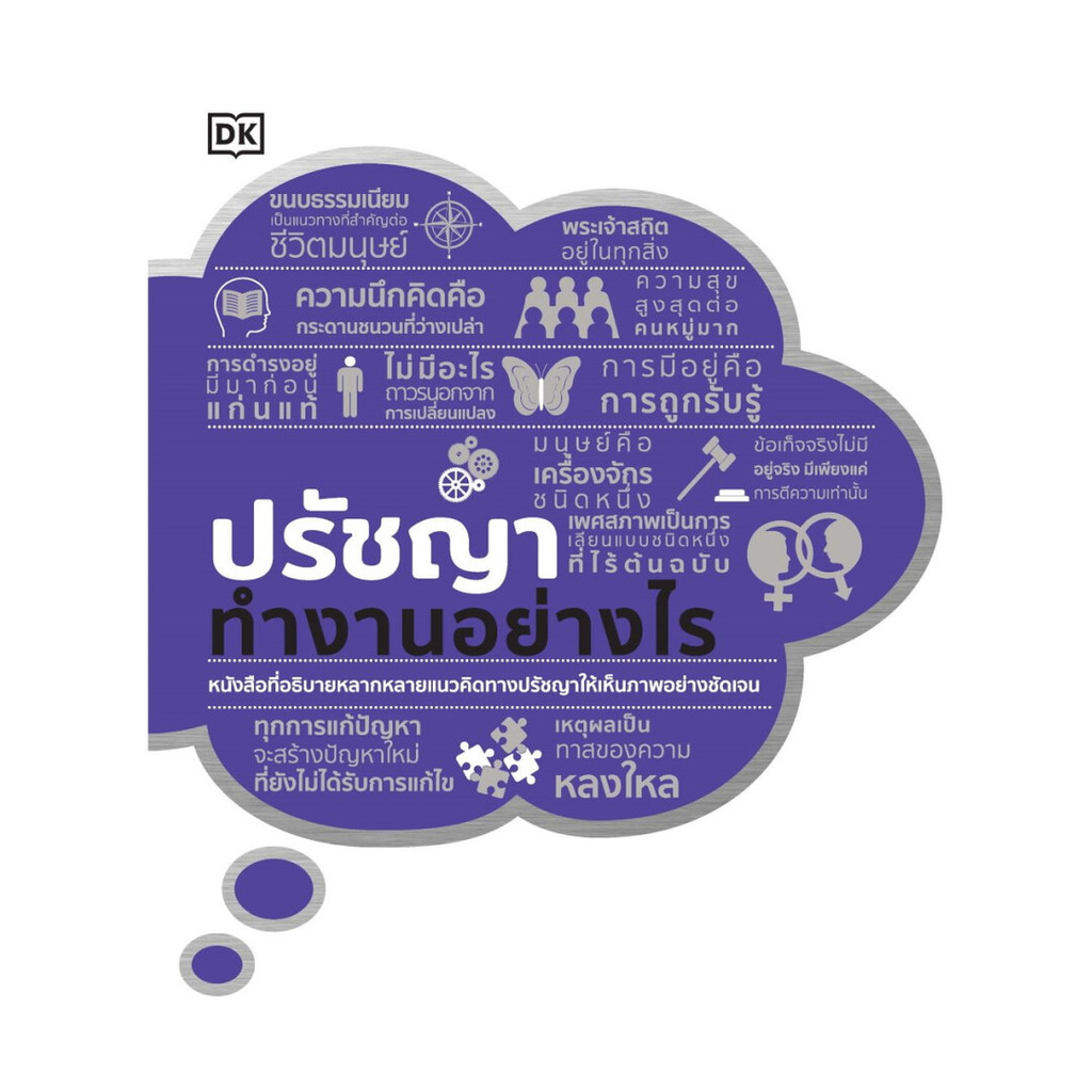 นายอินทร์ หนังสือ ปรัชญาทำงานอย่างไร (ปกแข็ง)