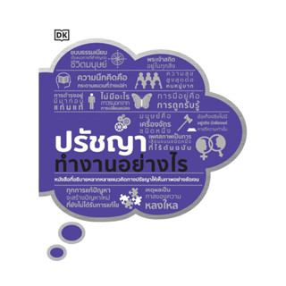 นายอินทร์ หนังสือ ปรัชญาทำงานอย่างไร (ปกแข็ง)