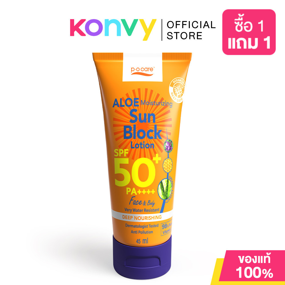 P.O.CARE Aloe Moisturizing Sun Block Lotion SPF50 PA+++ 45ml พีโอแคร์ โลชั่นกันแดด.