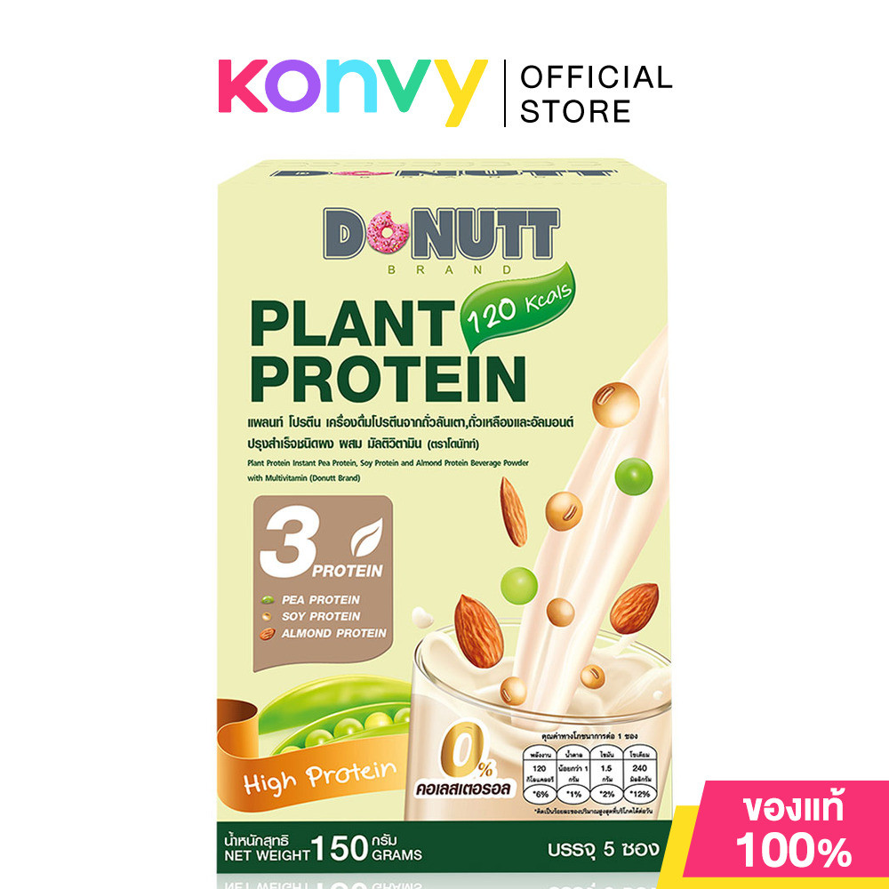 DONUTT Plant Protein Instant Pea Protein Soy Protein And Almond Protein Beverage Powder With Multivi