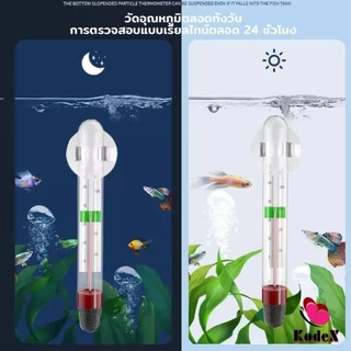 KDX เทอร์โมมิเตอร์ตู้ปลา ปรอทวัดอุณหภูมิน้ำในตู้ปลา แบบติดกระจก Aquarium Thermometer