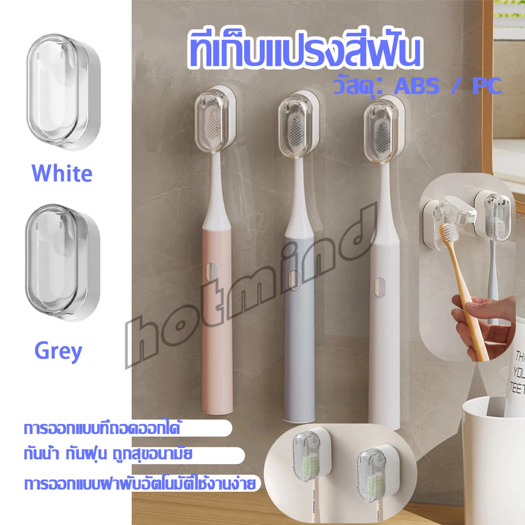 HD ที่เก็บแปรงสีฟัน ไม่มีการเจาะ ฝาครอบกันฝุ่นแปรงสีฟัน Toothbrush Holder