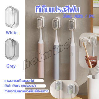 HD ที่เก็บแปรงสีฟัน ไม่มีการเจาะ ฝาครอบกันฝุ่นแปรงสีฟัน Toothbrush Holder