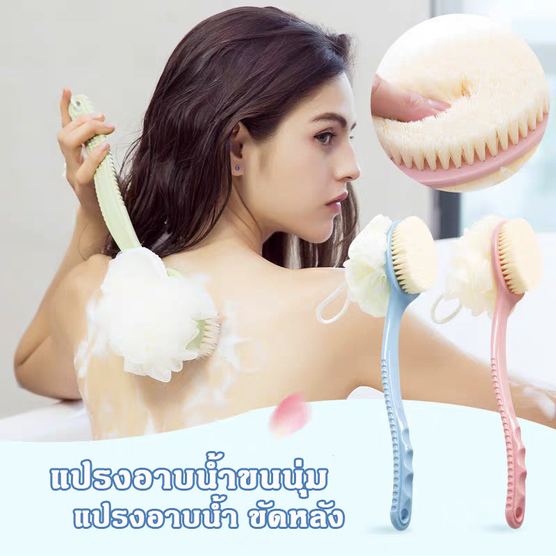 แปรงขัดผิว แปรงอาบน้ำขนนุ่ม แปรงหลัง แปรงอาบน้ำ แปรงทำความสะอาดผิว