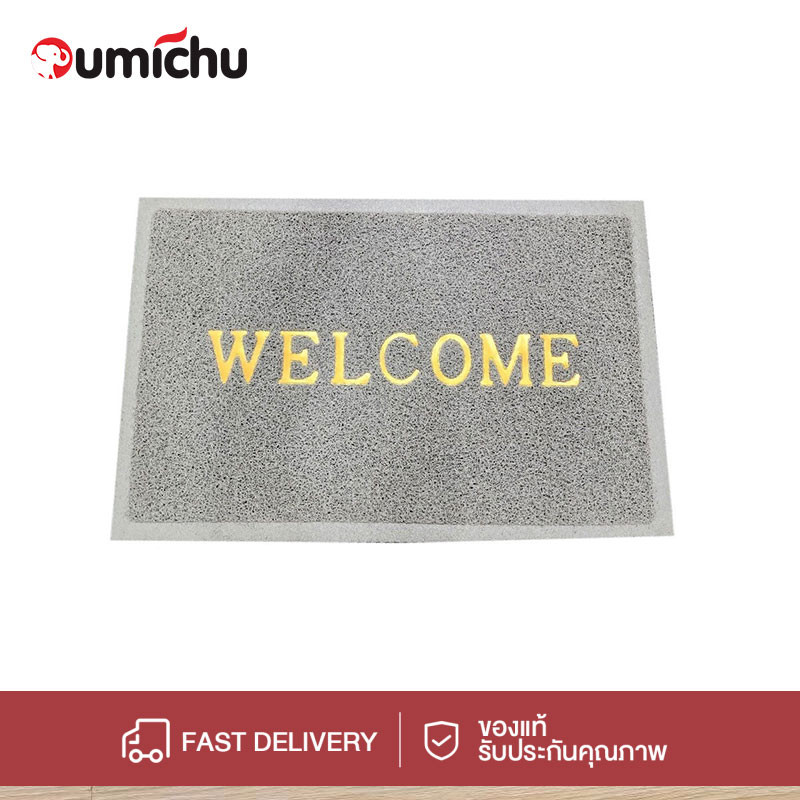 OMC พรมเช็ดเท้า welcome ขนาด30x45cm พรมดักฝุ่น กันลื่น ปูในรถยนต์ พรมห้องน้ำพรมห้องครัว หนา วัตถุดิบคุณภาพ แผ่นยางรอ