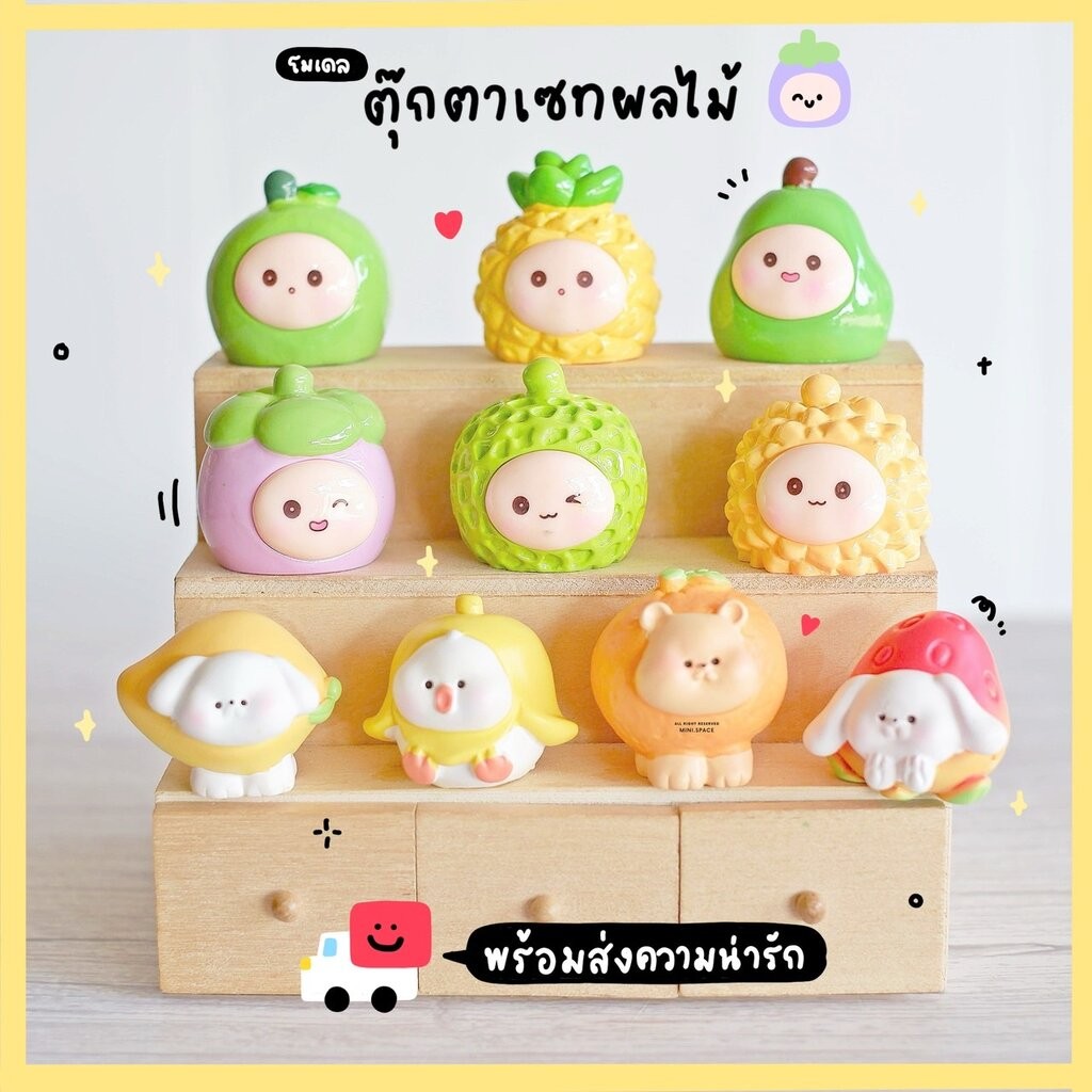 โมเดลผลไม้ ชุดสัตว์ (ชุด 6 แบบ) MS6014 ตุ๊กตาจิ๋ว โมเดลจิ๋ว ตุ๊กตาเรซิ่น แต่งสวน แต่งบ้าน งานDIY