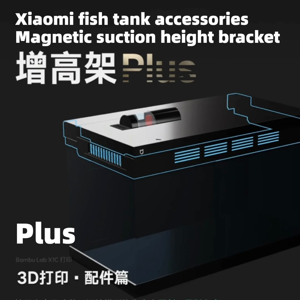 Xiaomi Fish Tank Heightening Rack Plus Magnetic Heightening Bracket Blinds Heightening Bracket
