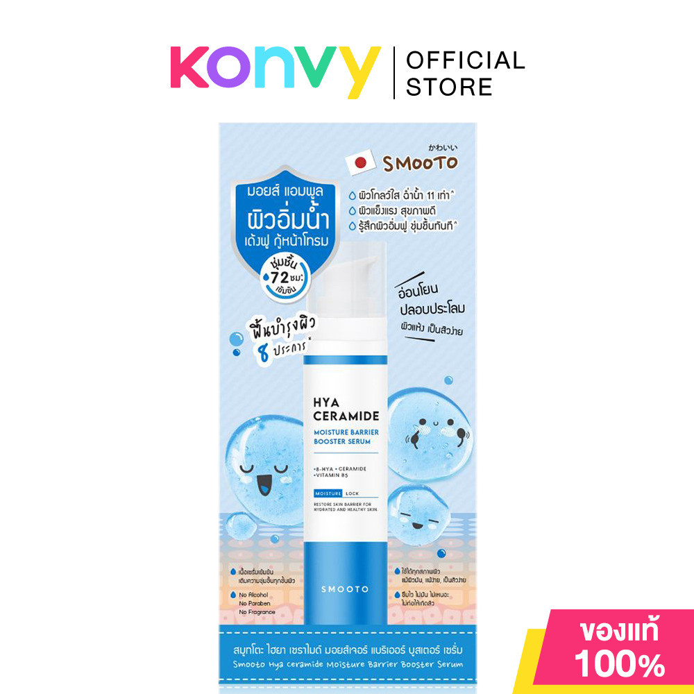 Smooto Hya Ceramide Moisture Barrier Booster Serum 40g สมูทโตะ มอยเจอไรเซอร์เนื้อเซรั่มเข้มข้น.