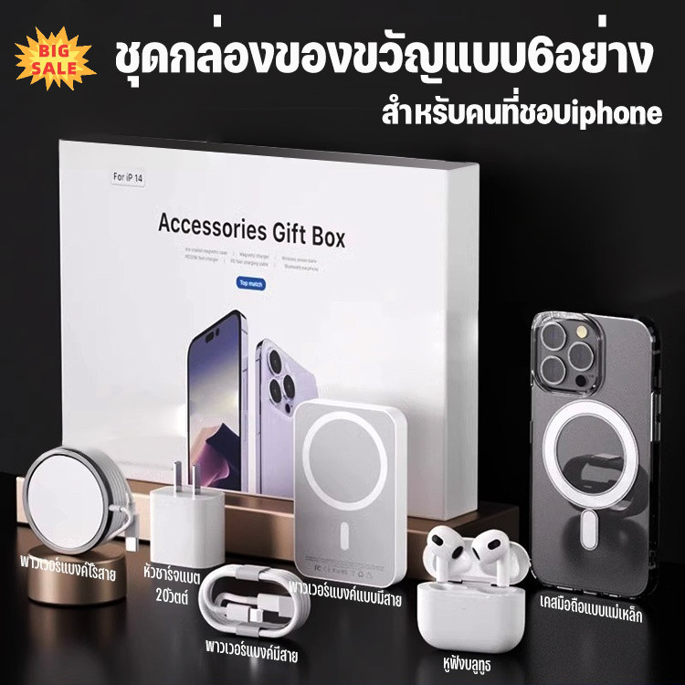【ขายร้อน】ชุดพาวเวอร์แบงค์เคสโทรศัพท์มือถือแม่เหล็กหูฟังแบบ6อย่างอุปกรณ์เสริมโทรศัพท์มือถือแบบพกพา แท่นชาร์จแม่เหล็ก 20W