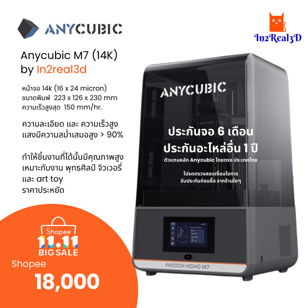 เครื่องพิมพ์ 3 มิติ (3D Printer) Anycubic Photon Mono M7 (14K) by In2real3d