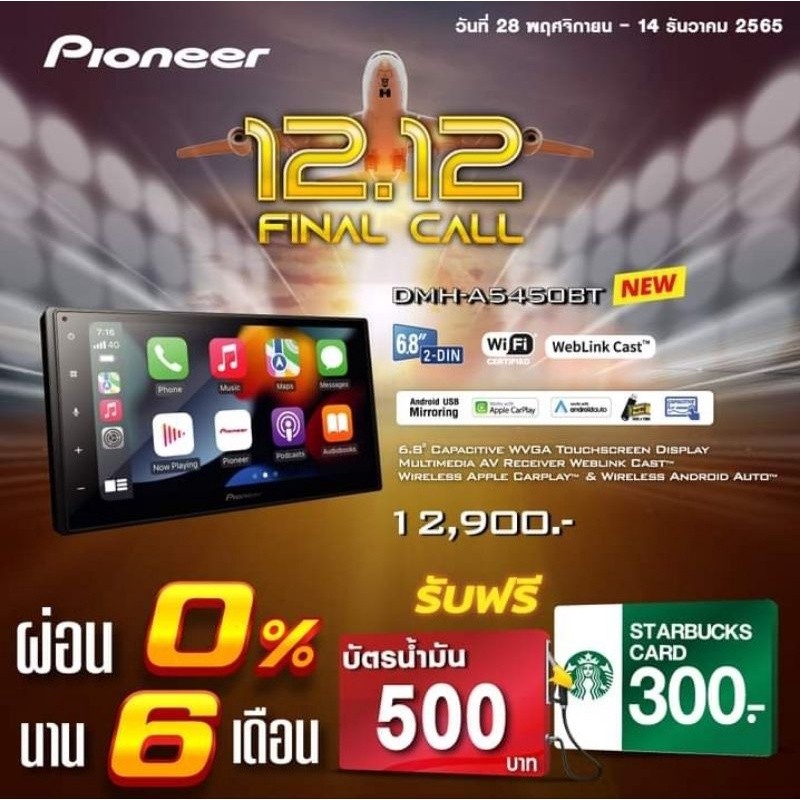 PIONEER DMH-A5450BT #applecarplayไร้สาย #androidautoไร้สาย #weblink #mirrorlink