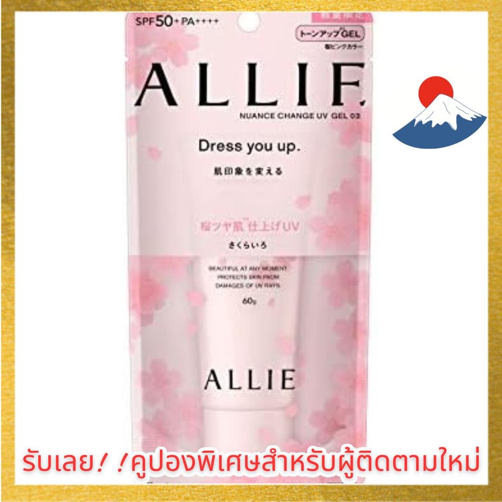 【Direct from Japan】ALLIE Allie Nuance Change UV Gel PK ครีมกันแดด 60g (x 1)