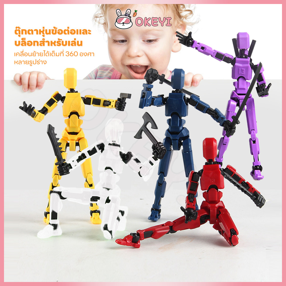 OKEYI lucky 13 action figure ขยับข้อต่อได้  โมเดล หุ่น13ข้อต่อ พกพาง่าย โมเดลฟิกเกอร์ Dummy