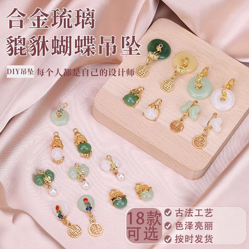 โลหะผสมแก้วปี่เซียะจี้ผีเสื้อปีมังกรอุปกรณ์เครื่องประดับ DIY สร้อยคอสร้อยข้อมือวัสดุอุปกรณ์แขวนแมวนำโชค ac5w