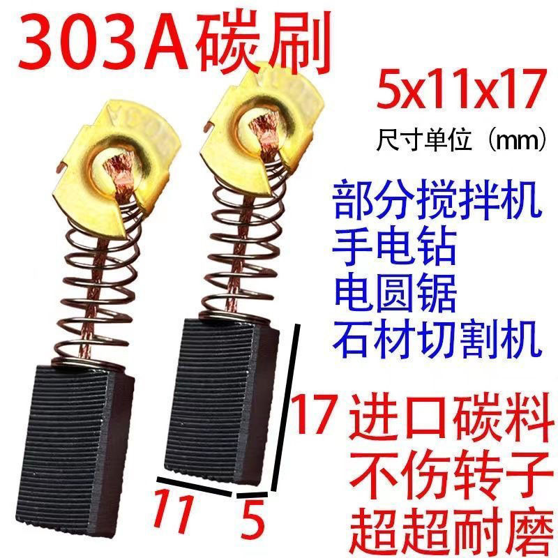303ก พรีเมี่ยมคาร์บอนแปรงไฟฟ้าเลื่อยวงเดือนแปรงคาร์บอน110เครื่องหินอ่อนเข็มขัดซานเดอร์แปรงคาร์บอน03-16กเครื่องบินเจาะคาร์บอนแปรงพร้อมส ✨111906✨