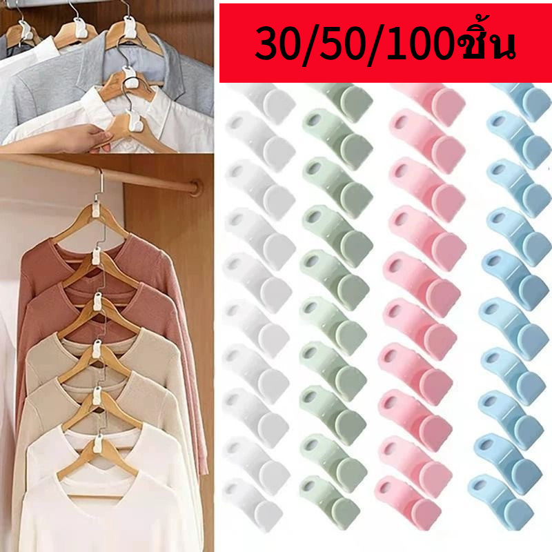 ตะขอเชื่อมต่อไม้แขวนเสื้อผ้า ตู้เสื้อผ้าตะขอเชื่อมต่อ1ชิ้น ตะขอเก็บเสื้อผ้า ประหยัดพื้นที่ เชื่อมต่อ 30/50/100ชิ้น