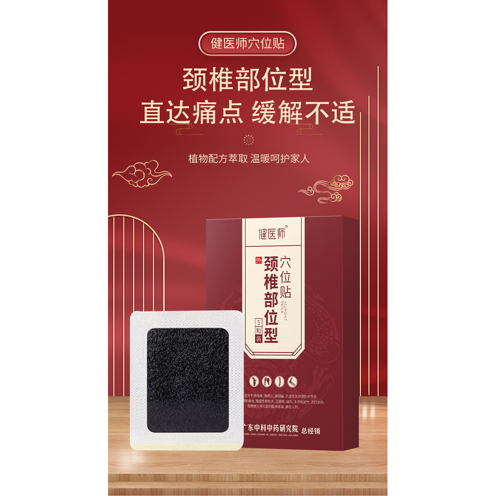 Skintific Health Doctor Cervical Spine Patch ครีมกระดูกสันหลังส่วนคอ Sore Lumbar Spine Discomfort Ce