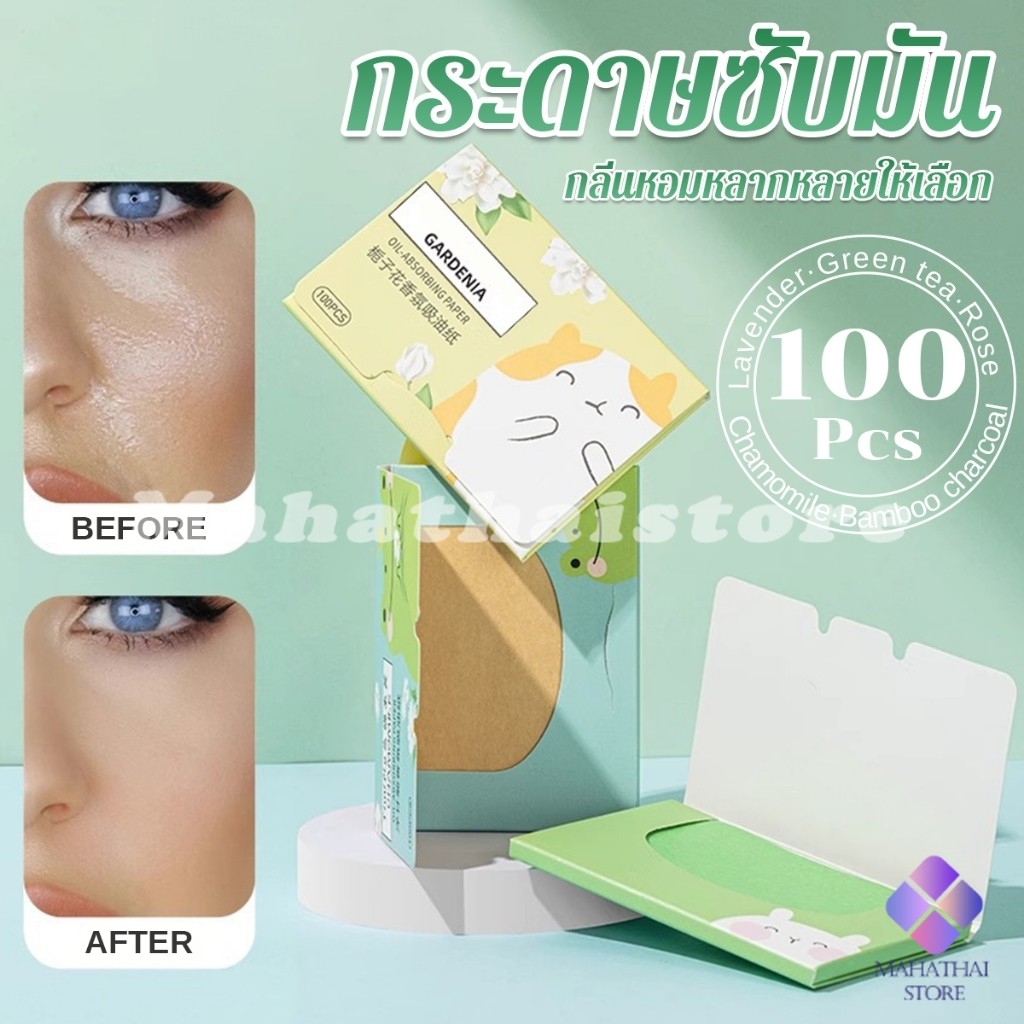 Mahathai กระดาษซับมัน 100 แผ่น  ควบคุมความมัน เนื้อนุ่ม ช่วยดูดซับความมันส่วนเกินบนใบหน้า oil-absorbing paper