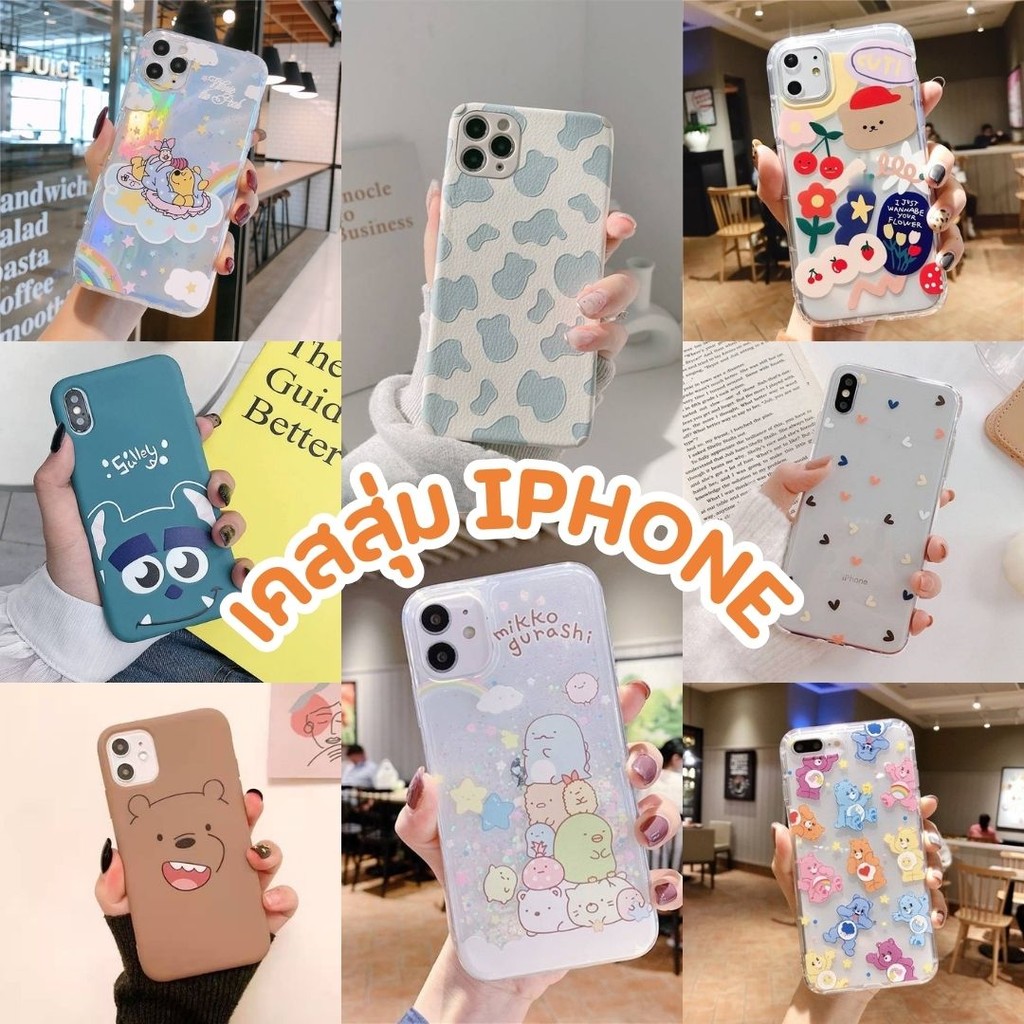 🛒(เคสสุ่ม)🛒เคสไอโฟน สกรีนลายการ์ตูน น่ารัก ใช้สำหรับ IPทุกรุ่น ราคาถูก พร้อมส่งในไทย #สุ่มIPHONE