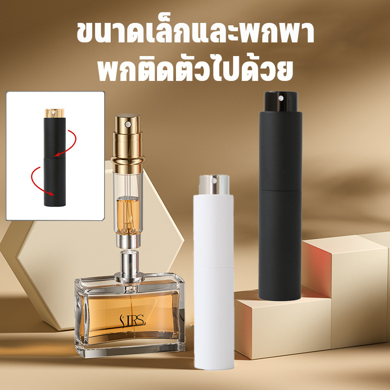 ขวดแบ่งน้ําหอมพกพา 5/10ml แบบหมุนเปิด ขวดสเปรย์น้ำหอม รีฟิวง่ายสำหรับเดินทาง ใส่น้ำหอม