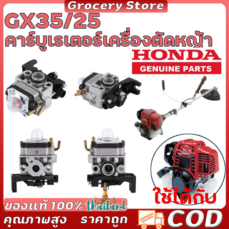 คาร์บูเรเตอร์ เครื่องตัดหญ้า GX-35 140 คาบู คาบูเรเตอร์เครื่องตัดหญ้า รุ่น GX35 4 จังหวะ คาร์บูเครื่องตัดหญ้าHONDA