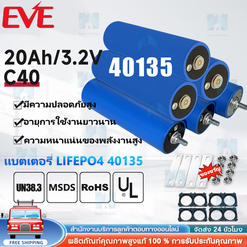 🔥จัดส่งฟรี🔥แบตเตอรี่ LifePO4 ความจุ 20Ah EVE C40 40135 จ่ายกระแสสูง 3C ของแท้ 100% แบตโซล่าเซล